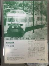 10-238 フジサン特急Fujikyuko Fujisan-Limited Express富士急行2000系「フジサン特急」6両セット_画像3