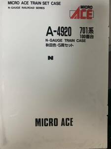 A-4920701系100番台N-GAUGE TRAIN CASE秋田色・5両セット