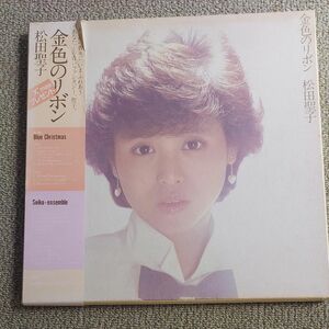 松田聖子 金色のリボン LP レコード