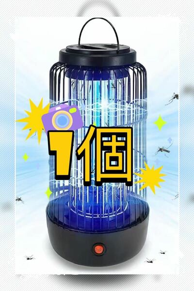 電撃蚊取り器コバエ取り 蚊取り器 電撃殺虫機 電気蚊取り　家庭用殺虫灯　UV光源吸引 薬剤不要　1個