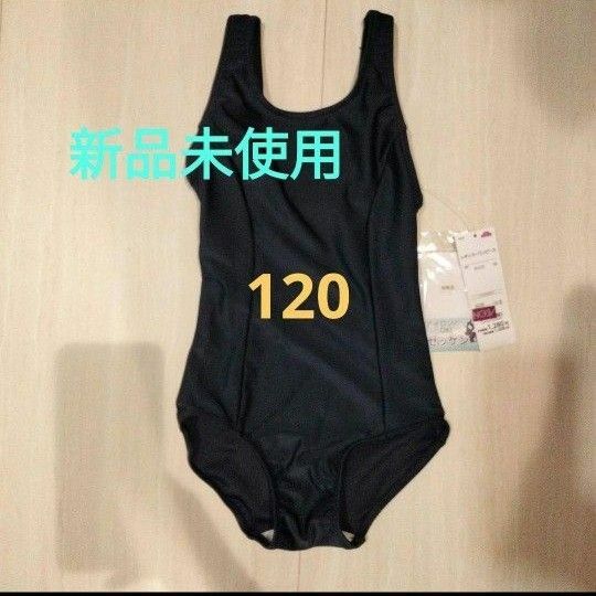 【新品未使用】スクール水着 女子120 ワンピース