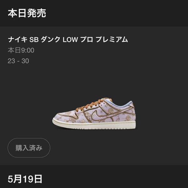 Nike SB Dunk Low PRM "Toile" 