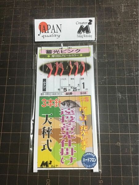 エムツーの蓄光ピンクサビキ天秤式3本針6号5枚