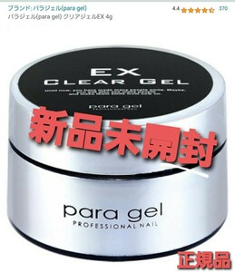 pala gel clear gel EX new goods unopened! regular goods 