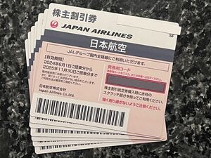 日本航空 JAL 株主優待　7枚　最新　送料無料　匿名配送