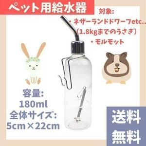 【お値打ち品】うさぎ モルモット 給水機 ボトル型(ペット 小動物 うさちゃん ミニうさぎ ロップイヤー ミニレッキス イングリッシュ 皿)