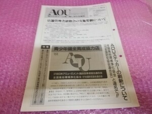 AOU News 1995.4.30 number amusement journal 