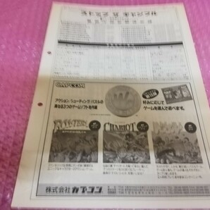 AOUニュース1991.6.15号 アミューズメントジャーナルの画像3