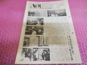 AOU News 1991.6.15 number amusement journal 