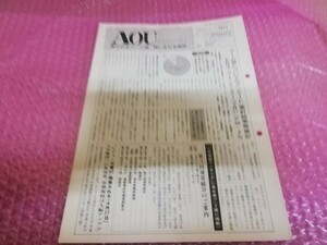 AOUニュース1992.5.15号　アミューズメントジャーナル