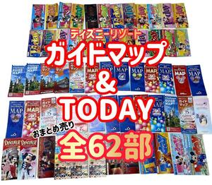 ディズニーリゾート TODAY & ガイドマップ ディズニー パンフレット