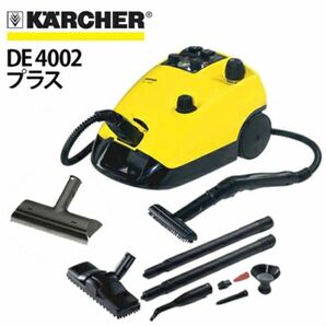 ケルヒャー スチームクリーナー 別売り真鍮ブラシ付き KARCHER DE4002 PLUS