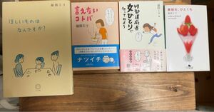 ほしいものはなんですか？　言えないコトバ　最初の、ひとくち　47都道府県　女ひとりで行ってみよう　益田ミリ　4冊セット