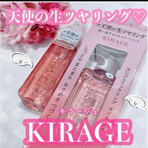 キラージュ　エンジェリックリング　洗い流すヘアオイルトリートメント