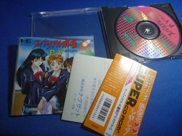 Yahoo!オークション -「pcエンジン スーパーリアル麻雀」(PC Yahoo!オークション -「pcエンジン スーパーリアル麻雀」(PC