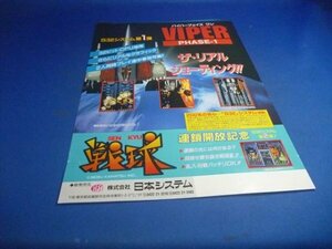  wiper phase 1(VIPER PHASE 1),1995 year .se Eve development *.. leaflet? catalog?, poster?