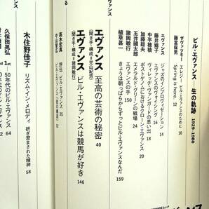 文藝別冊 KAWADEムック ビル・エヴァンス 没後40年＜増補決定版＞の画像3