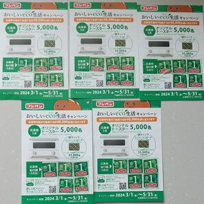 フジパン おいしいECO生活キャンペーン オリジナルトースター　応募券　25点分
