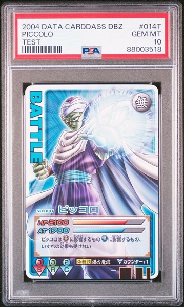 ★ PSA10 No.014T ピッコロ ★ ドラゴンボール データカードダス ロケテスト版 2004 ★ 鑑定品 美品 ★