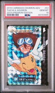 ★ PSA10 S1 八神太一＆アグモン デジモンアドベンチャー 20th プレミアムエディション ★ デジモンカード ★ 鑑定品 美品★