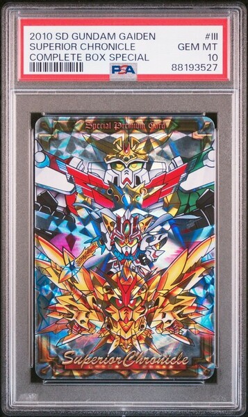 ★ PSA10 SP3 特選スペシャルカード ★ SDガンダム外伝 カードダス スペリオルクロニクル ★ 鑑定品 美品 ★