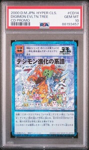 ★ PSA10 CD-14 デジモン進化の系譜 CDプロモ 2000年 ★ 旧 デジモンカード ゲーム ★ 鑑定品 美品★