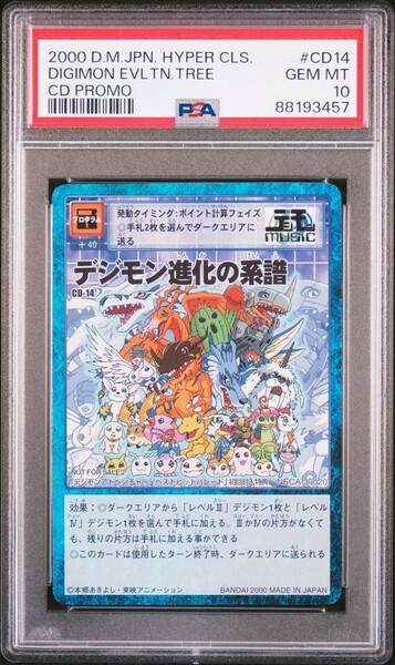 ★ PSA10 CD-14 デジモン進化の系譜 CDプロモ 2000年 ★ 旧 デジモンカード ゲーム ★ 鑑定品 美品★