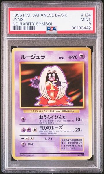 ★ PSA9 No.124 ルージュラ Jynx マーク無し No Rarity Symbol ★ ポケモンカード ゲーム 旧裏面 (Pokemon) ★ 鑑定品 美品 ★