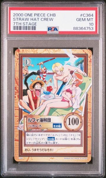 ★ PSA10 C364 ルフィ海賊団 ナミ水着/バカンス ★ ワンピース ハイパーバトル カードダス BANDAI ★ 鑑定品 美品 ★