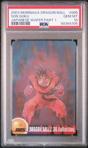 ★ PSA10 No.005 孫悟空 界王拳 3Dレア ★ 森永 ドラゴンボール ウエハースカード ★ 鑑定品 美品 ★