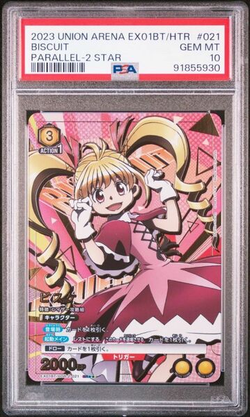 ★ PSA10 EX01BT/HTR-2-021 SR ☆☆ パラレル ビスケ HUNTER×HUNTER ★ ユニオンアリーナ ★ 鑑定品 美品 ★