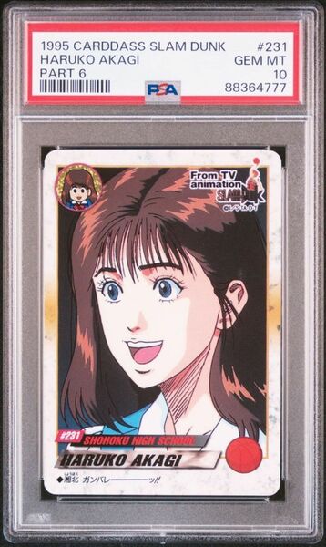 ★ PSA10 #231 赤木晴子 ★ 1995年 カードダス SLAM DUNK スラムダンク PART6 ★ 鑑定品 美品 ★