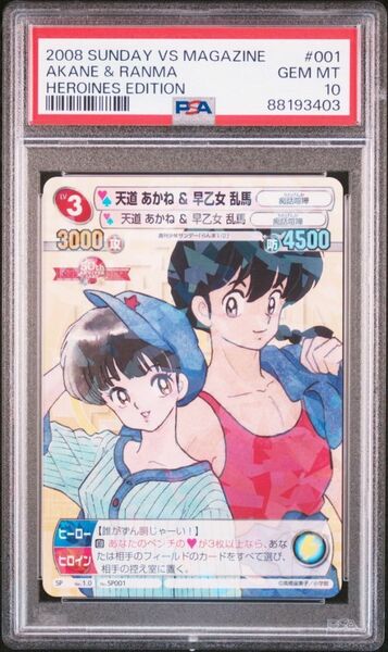 ★ PSA10 SP001 天道あかね＆早乙女らんま らんま1/2 ★ サンデーVSマガジン カードゲーム TCG ★ 鑑定品 美品★