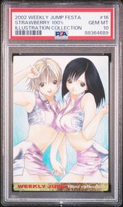 ★ PSA10 No.16 いちご100％ ★ ジャンプフェスタ 2003 イラストコレクションカード WJ ★ 鑑定品 美品 ★