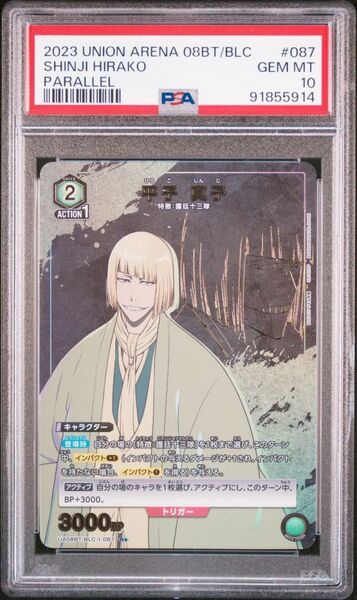 ★ PSA10 UA08BT/BLC-1-087 R ☆ パラレル 平子 真子 BLEACH ★ ユニオンアリーナ Union Arena ★ 鑑定品 美品 ★