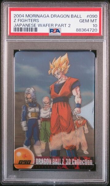 ★ PSA10 No.090 孫悟空 3Dレア ★ 森永 ドラゴンボール ウエハースカード ★ 鑑定品 美品 ★