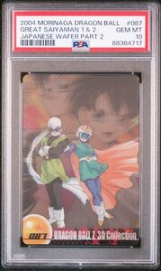 ★ PSA10 No.087 グレートサイヤマン 3Dレア ★ 森永 ドラゴンボール ウエハースカード ★ 鑑定品 美品 ★