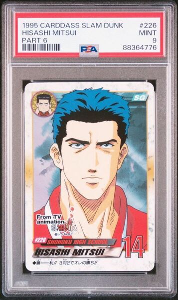 ★ PSA9 #226 三井寿 ★ 1995年 カードダス SLAM DUNK スラムダンク PART6 ★ 鑑定品 美品 ★