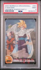 ★ PSA9 No.091 孫悟飯 3Dレア ★ 森永 ドラゴンボール ウエハースカード ★ 鑑定品 美品 ★