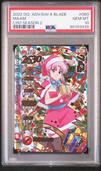 ★ PSA10 S2-060 マァム ★ ドラゴンクエスト ダイの大冒険クロスブレイド ★ 鑑定品 美品★