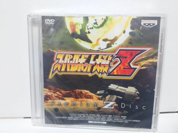 【非売品】新品未開封　スーパーロボット大戦Z Premium Z Disc　特典　バンプレスト　 DVD