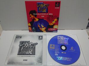 【非売品】レガイア伝説　体験版　プレイステーション　ソニー　フルタイム ドラマチック RPG　