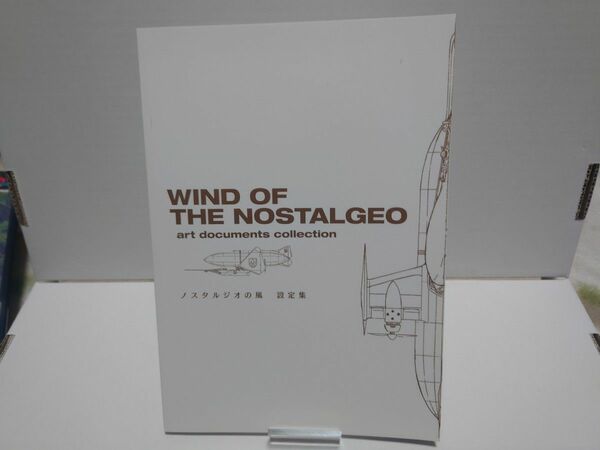 【非売品】ノスタルジオの風　サウンドトラック付き　設定集　