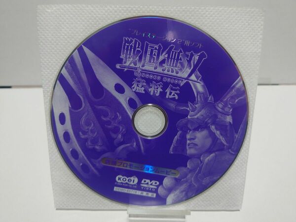 ◆非売品　店頭プロモーションDVD 『戦国無双　猛将伝』koei　プレイステーション2　