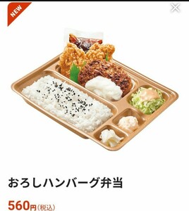 本家かまどや　おろしハンバーグ弁当　無料クーポン　URL　通知　引換　クーポン