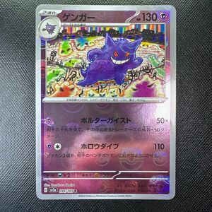 ゲンガー マスターボールミラー マスボ ミラー ポケカ ポケモンカード 151