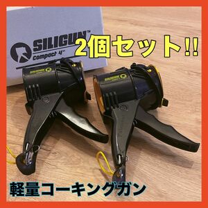 ★値下げしました★【2個セット！】コーキングガン　シーリング　DIY 補修 コンパクト　工具