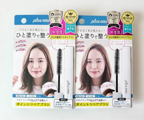 プリュスオー　ポイントリペア　ヘアスティック