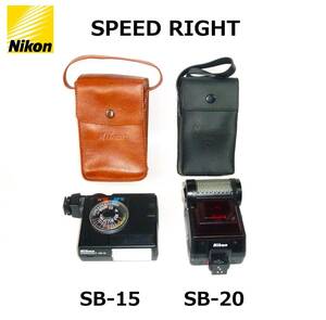 NSL15,20 Nikon Nikon SPEED RIGHT SB-15 SB-20 present condition 