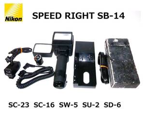 NSL14 ニコン 大型グリップタイプストロボ Nikon SPEED RIGHT SB-14